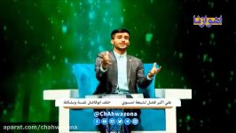 مسابقة امیر البیان  الموسم الثانی  المرحلة التمهیدیة  الشاعر خلیل النصاری