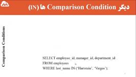 آموزش اوراکل  Comparison Conditions