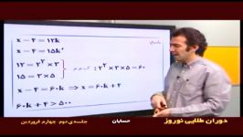 اردوی نوروزی سوم ریاضی