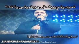 Majid Kharatha ohangi jadid 2018 مجید خراطها آحهنگ جدید