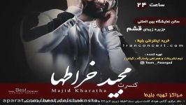 Majid kharatha new music 2018 مجید خراطها جدید