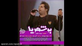 Omid Jaham ـ Booshehriya New 2017 آهنگ جدید امید جهان ـ بوشهریا