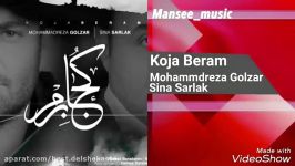 Mohammadreza Golzar ft Sina Sarlak Koja Beram محمد رضا گلزار سینا سرلک  ک