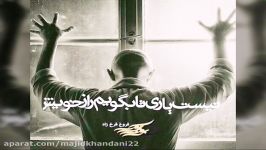 سینا سرلک محمد رضا گلزار ـ کجا برم