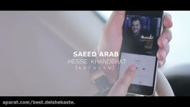 Saeed Arab  Nafasam سعید عرب  نفسم  ویدیو