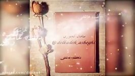 دکلمه عاشقانه ”مجنون” صدای سامان کجوری