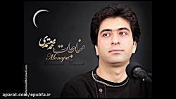 مناجات 94 محمد معتمدی در دستگاه همایون شعر سعدی