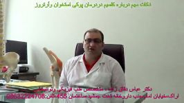 نکات مهم درباره مصرف کلسیم دکتر دقاق زاده طب فیزیکی