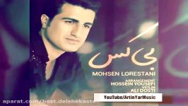 محسن لرستانی بیکس اهنگ خیلی زیبا احساسی Mohsin Lorestani Bikas