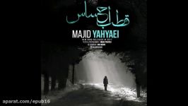 Majid Yahyaei  Ghotbe Ehsas 2017 مجید یحیایی  قطب احسا