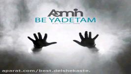 امین  به یادتم  AaMIN  Be Yadetam