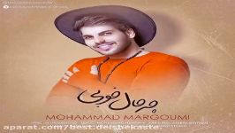 محمد مرقونی  چه حال خوبی  Mohammad Margoumi  Che Hal Khobi