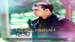 آهنگ جدید امید معمار تورو میبینم PVM Omid Memar