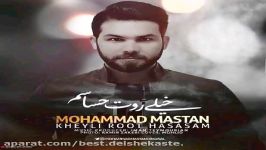 آهنگ جدید محمد مستان خیلی روت حساسم Mohammad Mastan