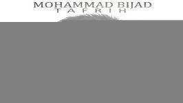 آهنگ بندری جدید محمد بیجاد تفریح Mohammad Bijad