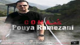 پویا رمضانی کما  Pouya Ramezani COMA