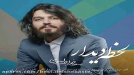 آهنگ جدید مسعود خواجه امیری بنام لحظه دیدار Masoud khajeamiri