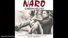 Garsha Rezaei Naro گرشا رضایی  نرو 