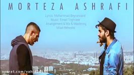 آهنگ مرتضی اشرفی من بی تو Morteza Ashrafi  Man Bi To