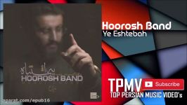 Hoorosh Band  Ye eshtebah 2018 هوروش بند  یه اشتباه