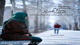 موسیقی اصیل آهنگ مرد تنها  خواننده علی سیار