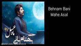 Behnam Bani  Mahe Asal 97 2018 With Lyrics بهنام بانی  ماه عس