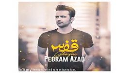 پدرام آزاد  قفس Pedram Azad  Ghafas 240p