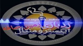 اینسترومنتال زدبازی  زمین صافه