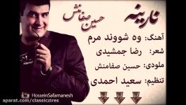 حسین صفامنش وە شوند مرم HusseinSafamanesh WaShunedMerem