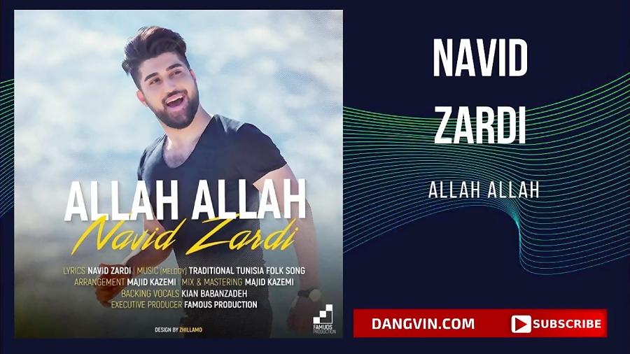 آهنگ کردی الله الله نوید زردی ئەلا ئەلا  Navid Zardi