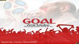 Tataloo Goal آهنگ جدید امیر تتلو گُل برای جام جهانی
