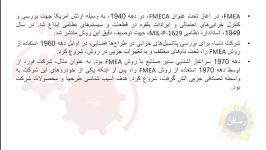 1. FMEA  History