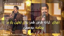 Behnam Bani  Ghorse Ghamar بهنام بانی  قرص قمر  اجرای زنده
