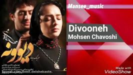 Mohsen Chavoshi  Divooneh محسن چاوشی  دیوونه