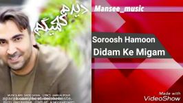 Soroosh Hamoon  Didam Ke Migam سروش هامون  دیدم میگم 