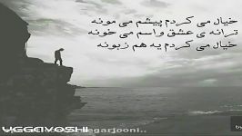 نمی دونستم نامهربونه