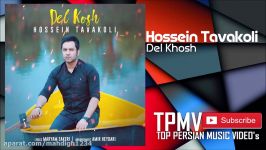 Hossein Tavakoli  Del Khosh 2018 حسین توکلی دل خوش