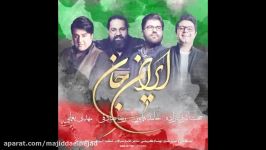 آهنگ Various Artists به نام ایران جان