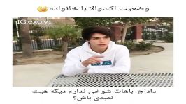 وضعیت اکسوالا خانواده