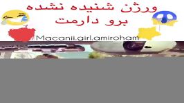 ورژن جدید برو دارمت صدای امیر عشقه