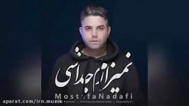 Mostafa nadafi  Nemizaram jodashi