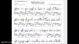How to play piano sheet Shahzadeye roya  نت پیانو شهزاده رویا برای پیانو  Mohsen Karbassi