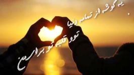 عشقم این روزا تقدیمے