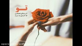 آهنگ زیبای علیرضا تلیسچی حتما نگاه کنید