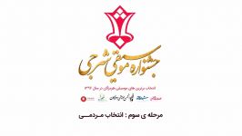 عارف شاکری  جشنواره موسیقی شرجی 1396