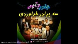 دانلود آهنگ سه برادر خداوردی به نام جغور بغور