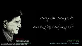 تصنیف سلسله موی دوست صدای محمدرضا شجریان