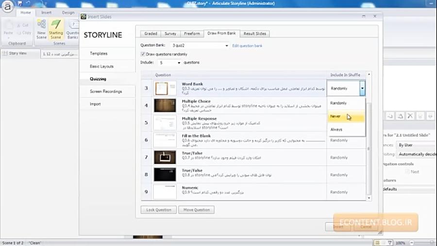 کار بانک سوالات در storyline