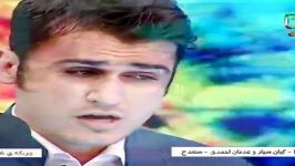 آهنگ کوری ئه مشه بهجت یحیی  ادنان احمدی