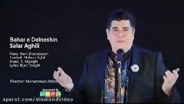 Salar Aghili  Bahare Delneshin  Video سالار عقیلی  بهار دلنشین  ویدیو